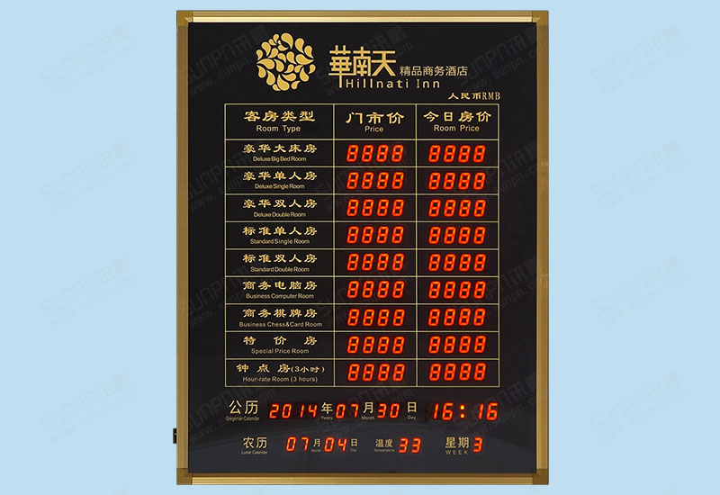 華南天精品商務(wù)酒店房價(jià)牌