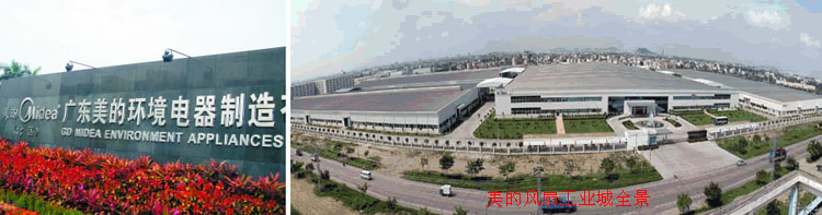 廣東美的環境電器制造有限公司.jpg 廣東美的環境電器制造有限公司.jpg