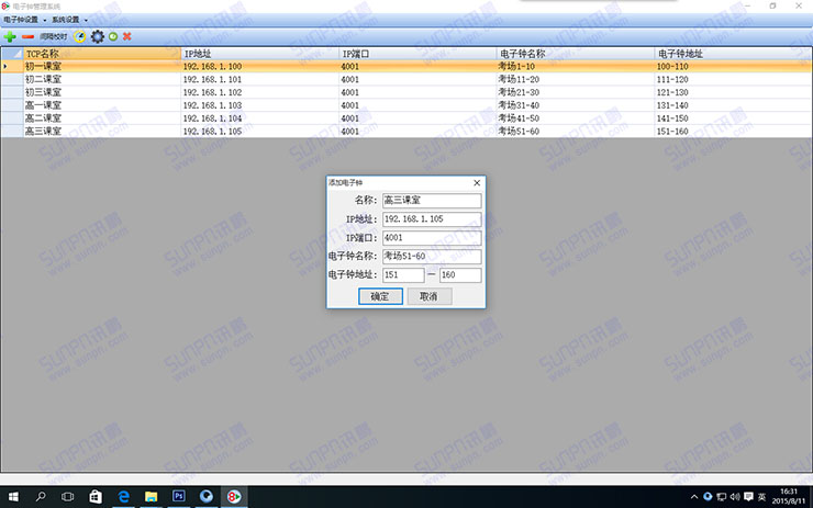 1439282312859725.jpg s添加電子鐘設置.jpg
