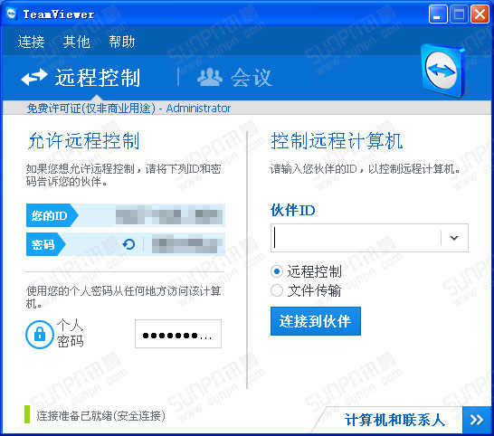 穿透內網遠程控制軟件.jpg