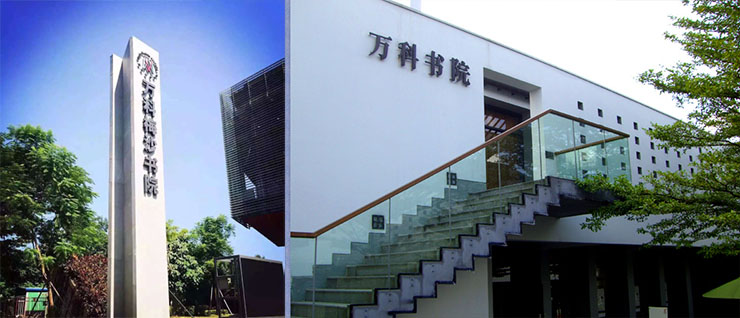 萬科梅沙書院.jpg 萬科梅沙書院.jpg