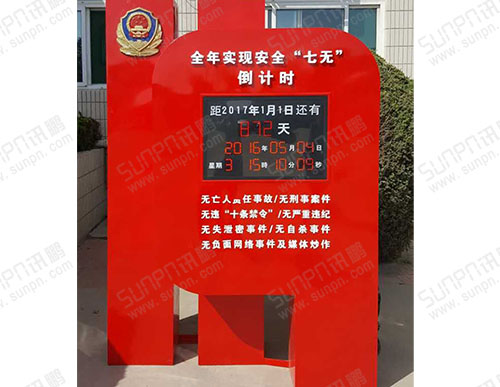 山東濰坊市119消防大隊倒計時牌