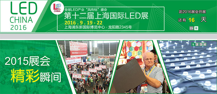 上海國(guó)際LED展.jpg 上海國(guó)際LED展.jpg
