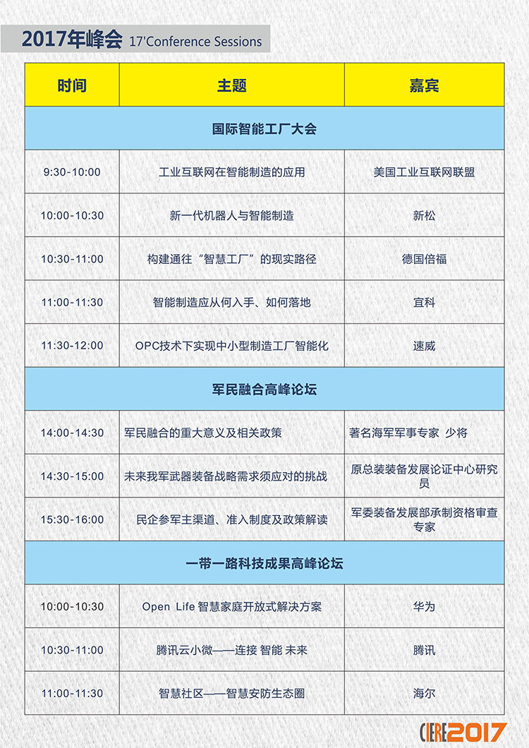 廣州智博會.jpg