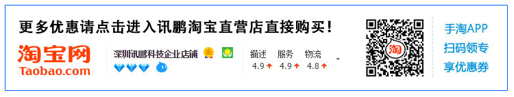 訊鵬淘寶直營店.jpg 訊鵬淘寶直營店.jpg