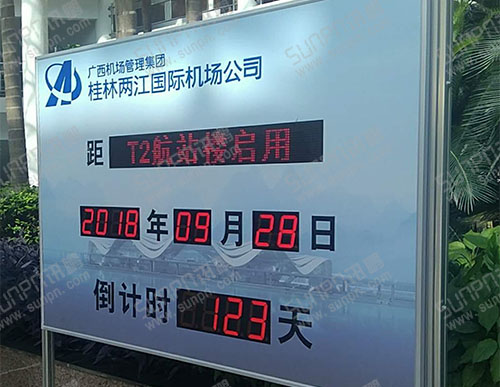 桂林兩江國際機場立式倒計時牌