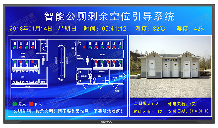 智能公廁系統.jpg 智能公廁系統.jpg
