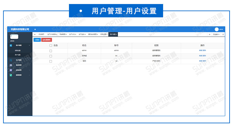 生產計劃管理系統.jpg