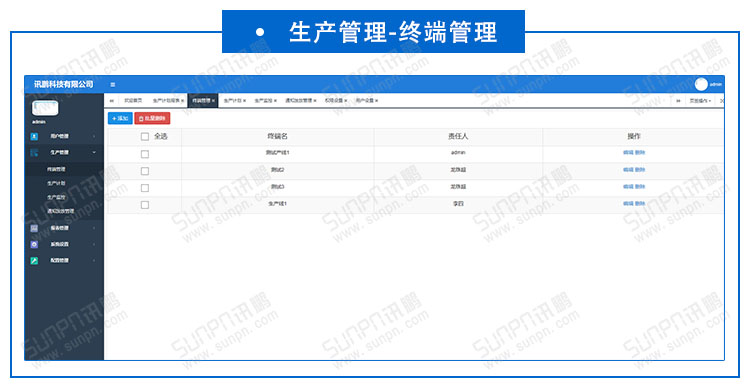 生產計劃管理系統.jpg