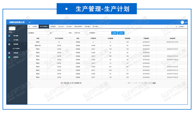 生產計劃管理系統.jpg