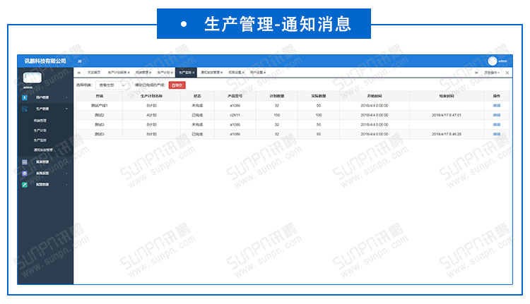 生產計劃管理系統.jpg