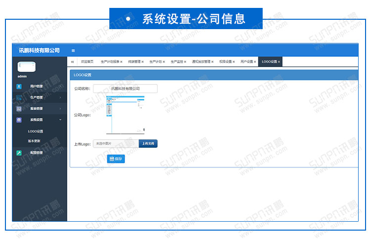 生產計劃管理系統.jpg