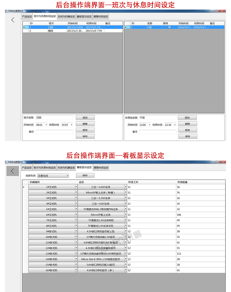 生產管理液晶電子看板軟件系統.png