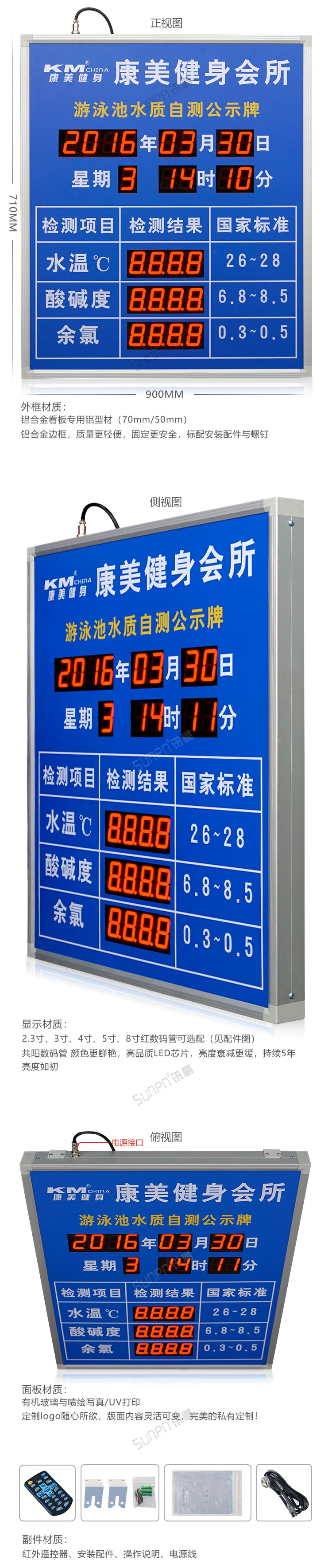 游泳池水質監測LED顯示屏.jpg