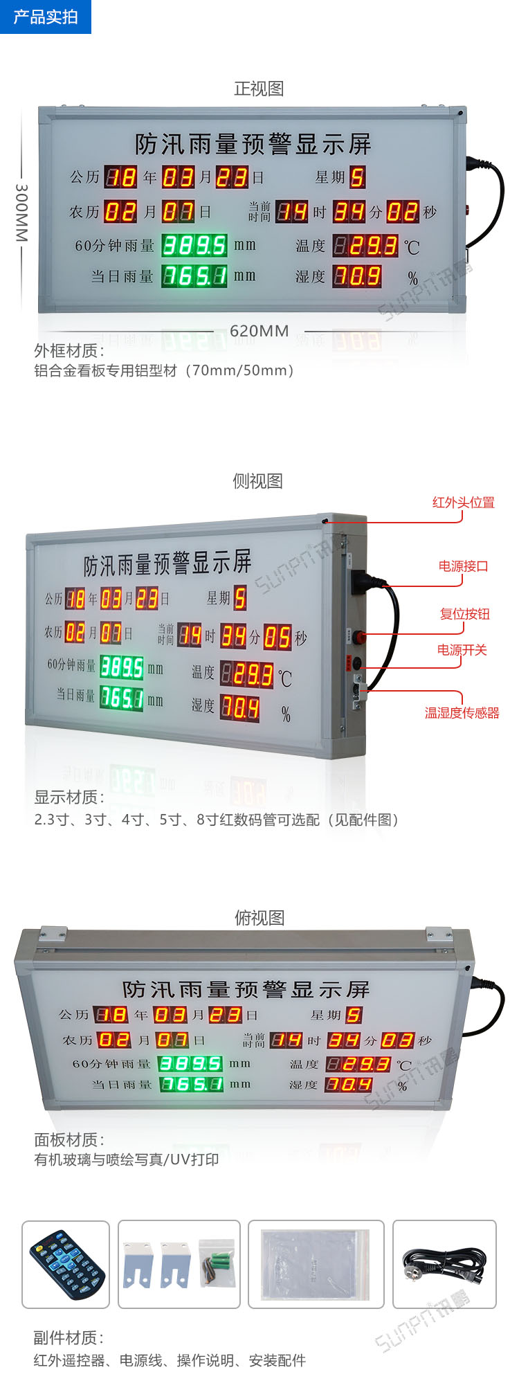 水庫環境監控系統電子看板