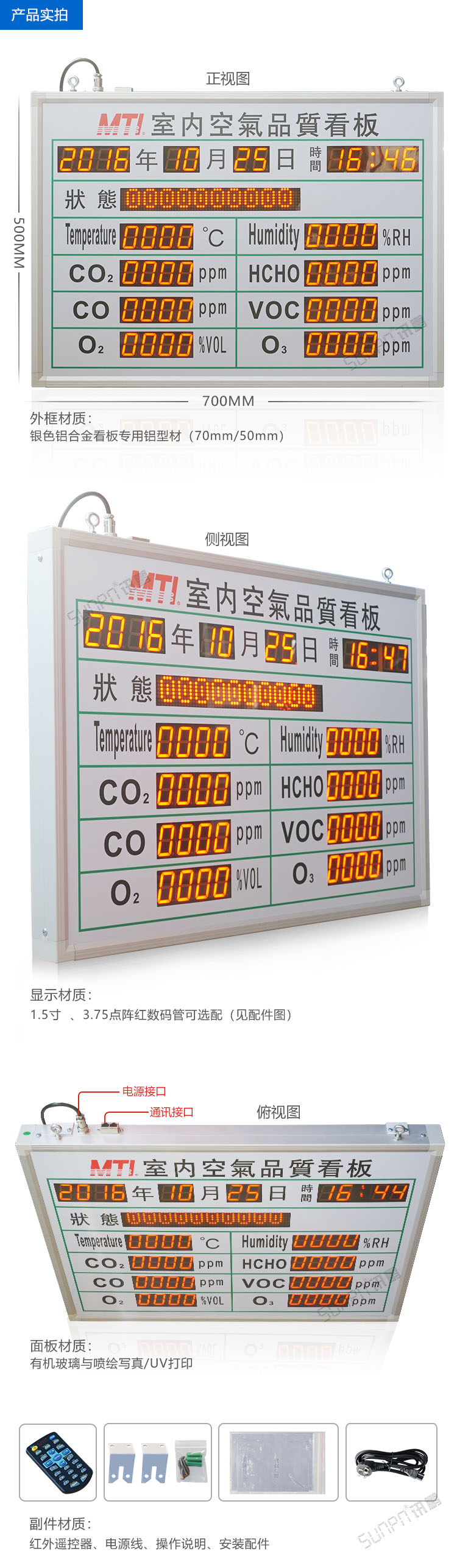 環境數據監控顯示屏