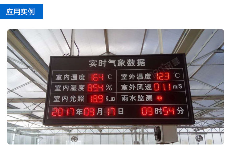 農業大棚環境監測系統案例 農業大棚環境監測系統案例