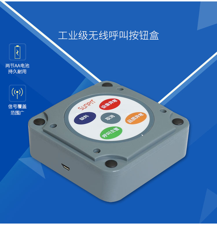 無線安燈系統 無線安燈系統