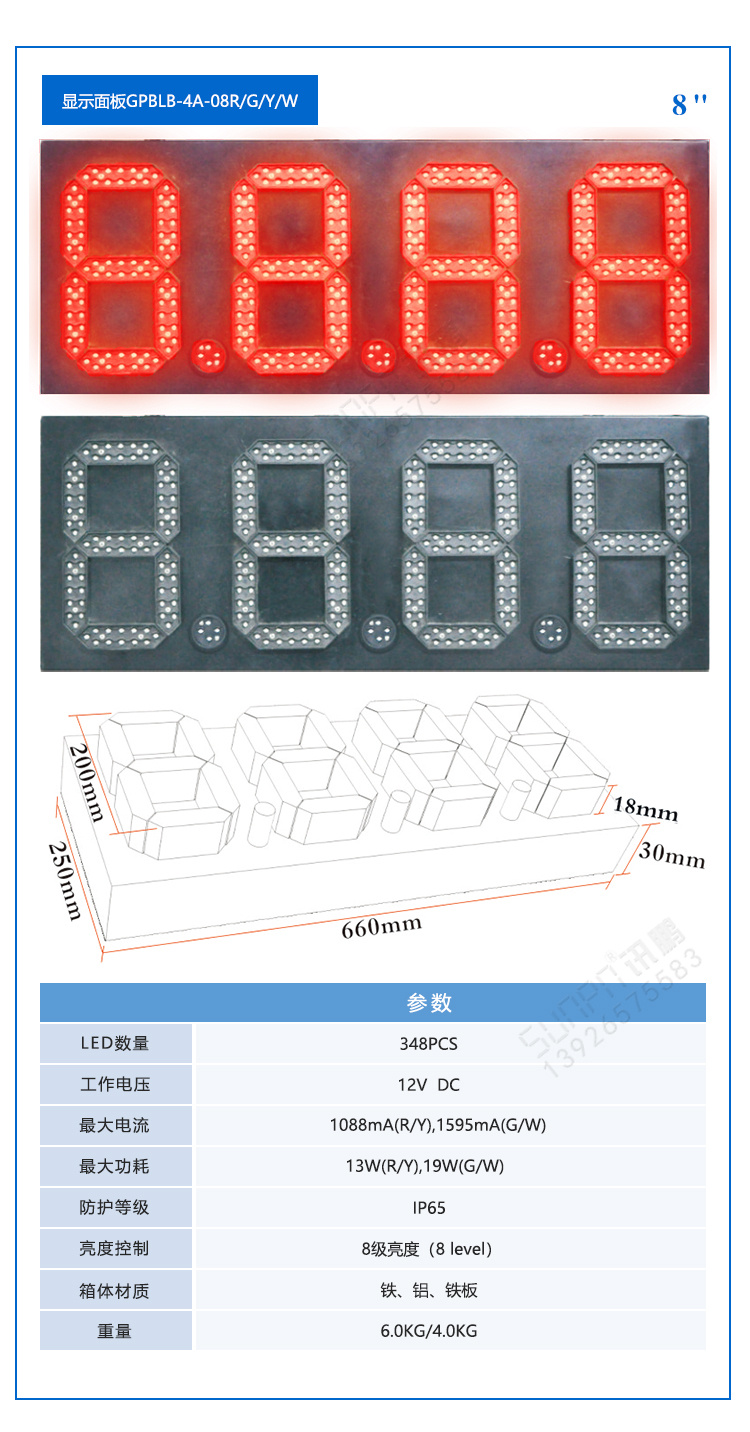 LED油價(jià)屏
