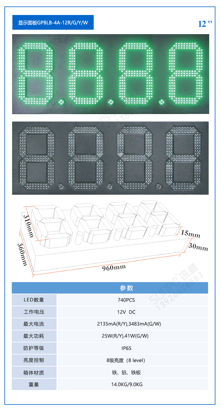 LED油價(jià)屏