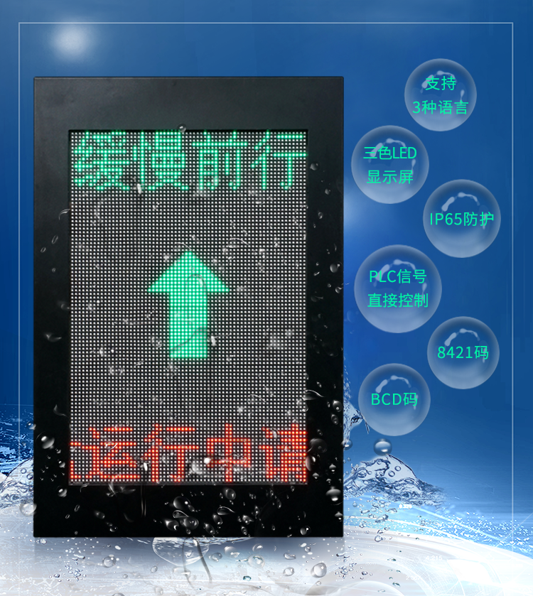 自動洗車設(shè)備LED顯示屏