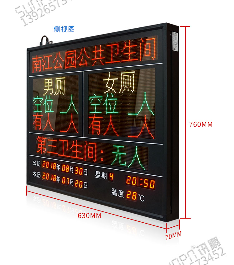 智慧公廁衛生間引導系統LED看板實拍 智慧公廁衛生間引導系統LED看板實拍
