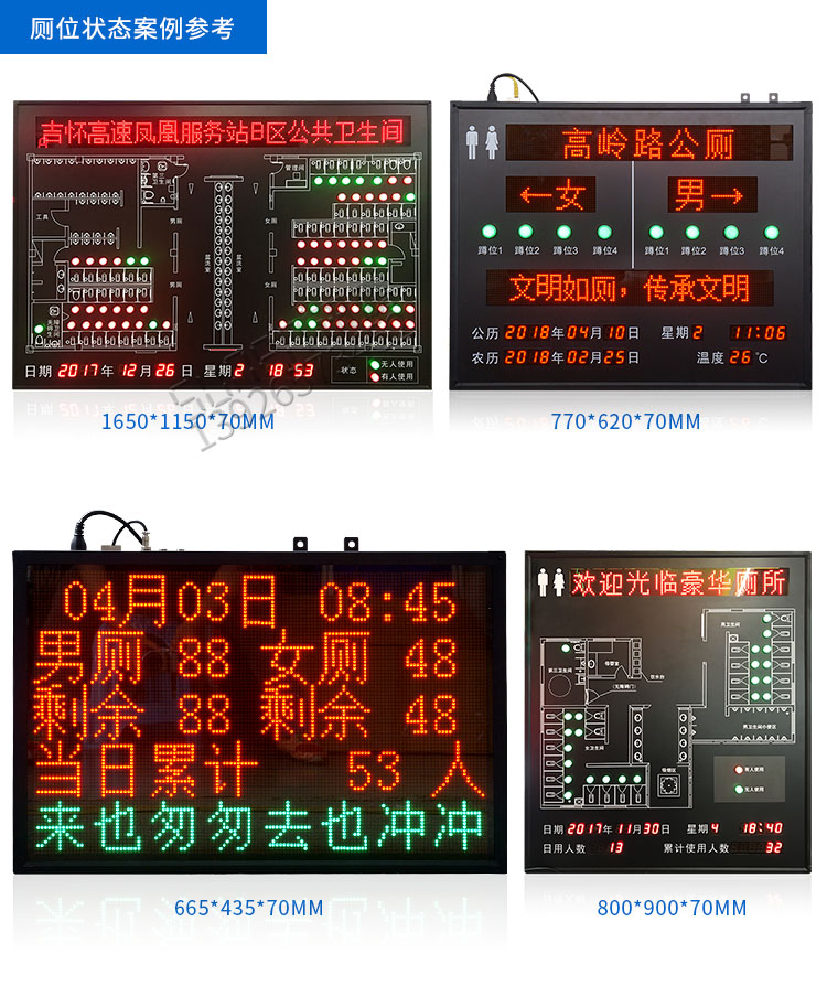 廁所顯示屏系統LED看板定制參考 廁所顯示屏系統LED看板定制參考