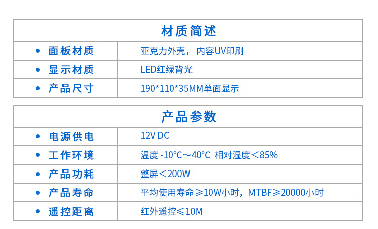 廁所門頭狀態顯示產品參數 廁所門頭狀態顯示產品參數