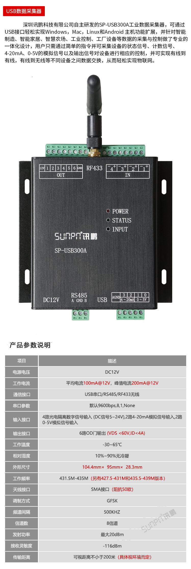 安燈系統硬件--USB數據采集器 安燈系統硬件--USB數據采集器