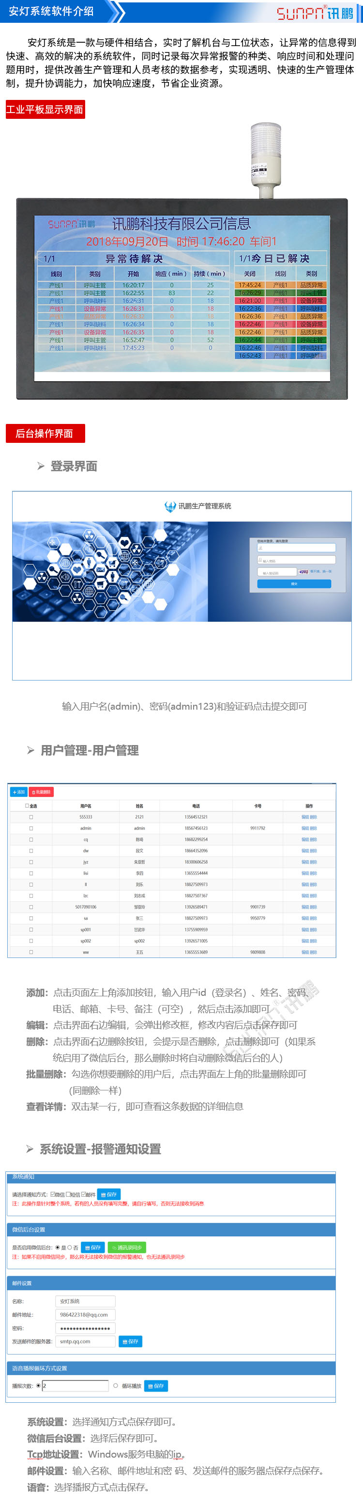 安燈系統軟件 安燈系統軟件