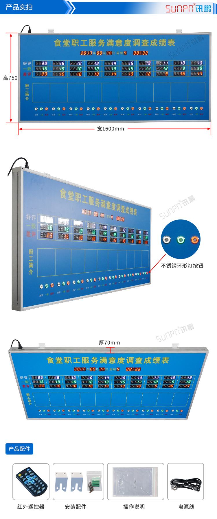 按鈕打分計數LED顯示屏 按鈕打分計數LED顯示屏