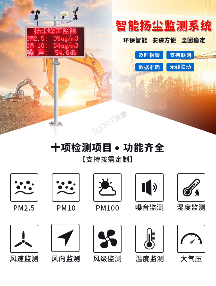 工地環境揚塵在線監測系統 工地環境揚塵在線監測系統