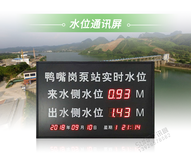 水位實(shí)時(shí)監(jiān)測(cè)LED顯示屏 水位實(shí)時(shí)監(jiān)測(cè)LED顯示屏