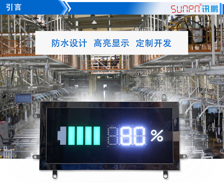充電樁充電進度通訊屏 充電樁充電進度通訊屏
