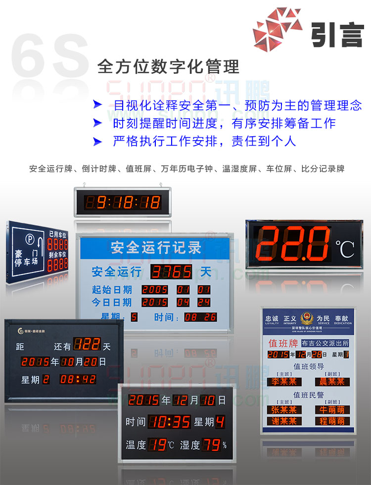 LED倒計時牌 LED倒計時牌
