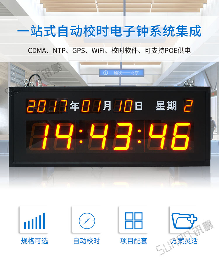 醫(yī)院授時LED電子鐘 醫(yī)院授時LED電子鐘