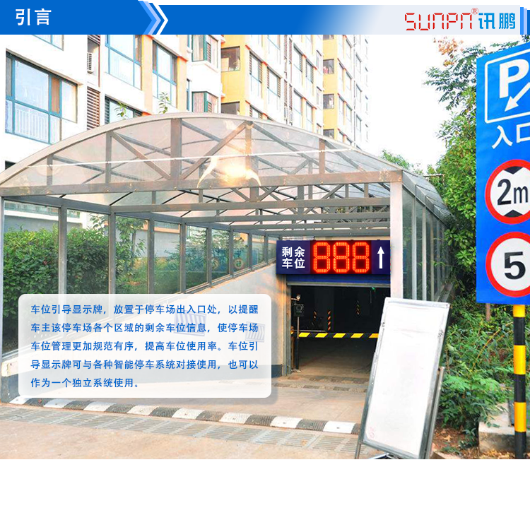 車位引導系統