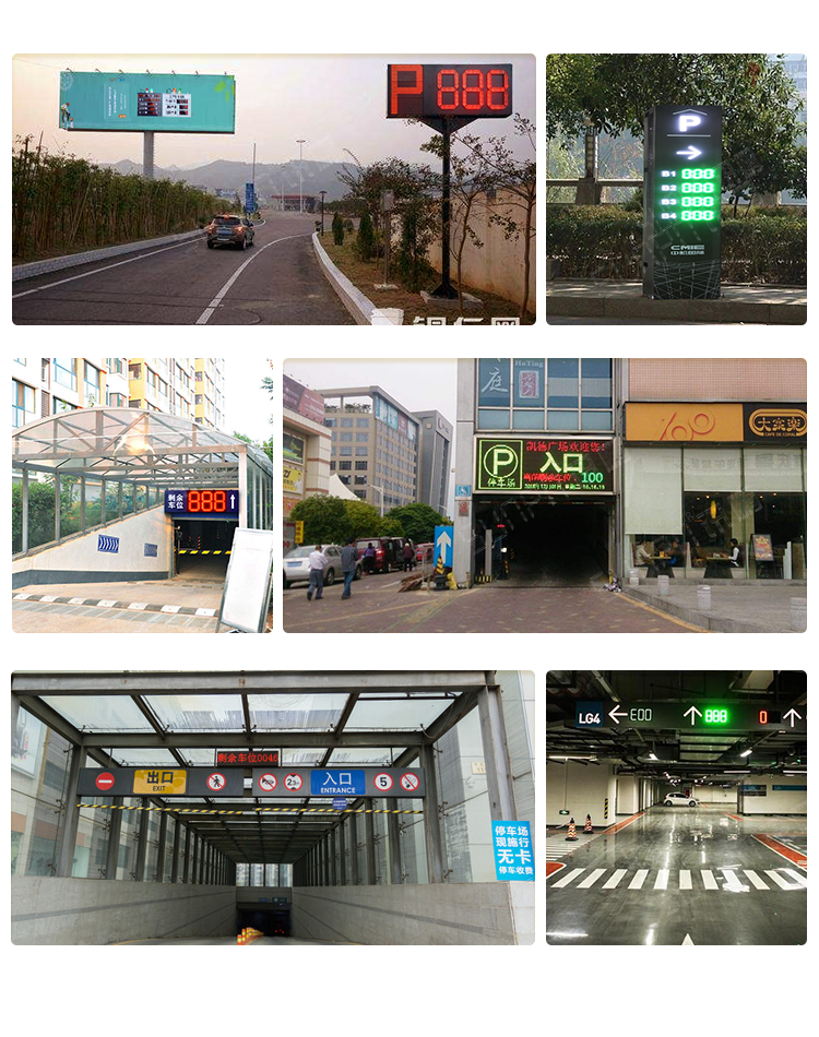 車位引導顯示屏