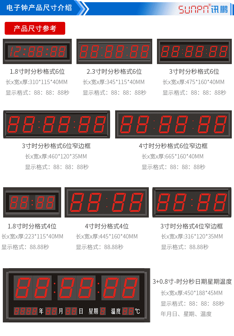 NTP網絡同步電子鐘尺寸