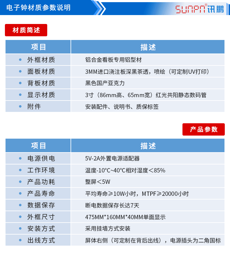 NTP/CDMA自動校時電子鐘參數(shù)