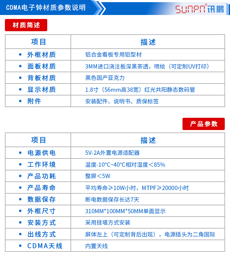 訊鵬CDMA電子鐘參數說明