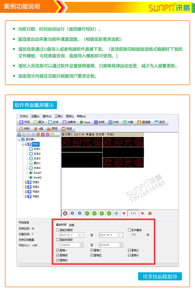 LED值班公示看板功能說明 LED值班公示看板功能說明