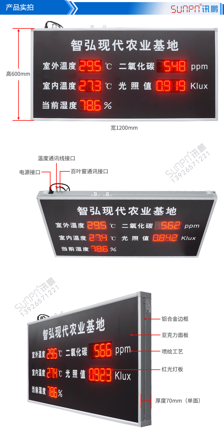 農業環境數據顯示屏產品實拍