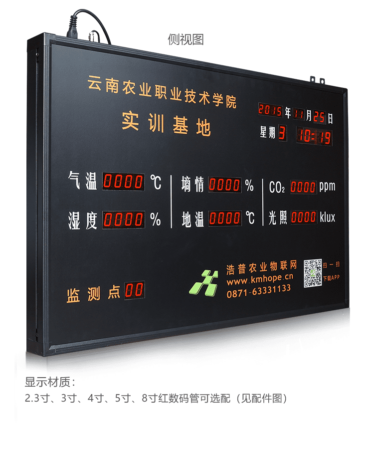 LED農(nóng)業(yè)數(shù)據(jù)顯示看板產(chǎn)品實拍