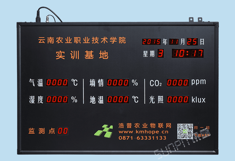 定制農業工業工地物聯網大棚土壤溫濕度光照風速數據采集通訊屏電子看板LED顯示屏