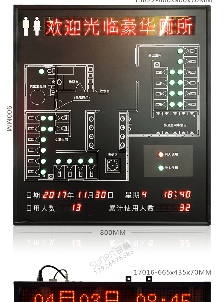 廁所狀態(tài)屏產(chǎn)品實(shí)拍
