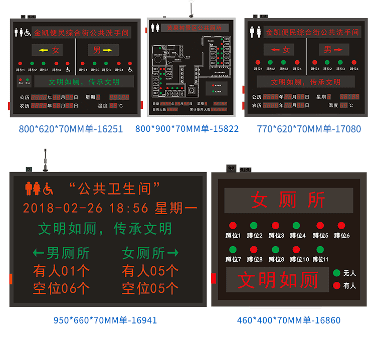 廁所引導系統案例參考