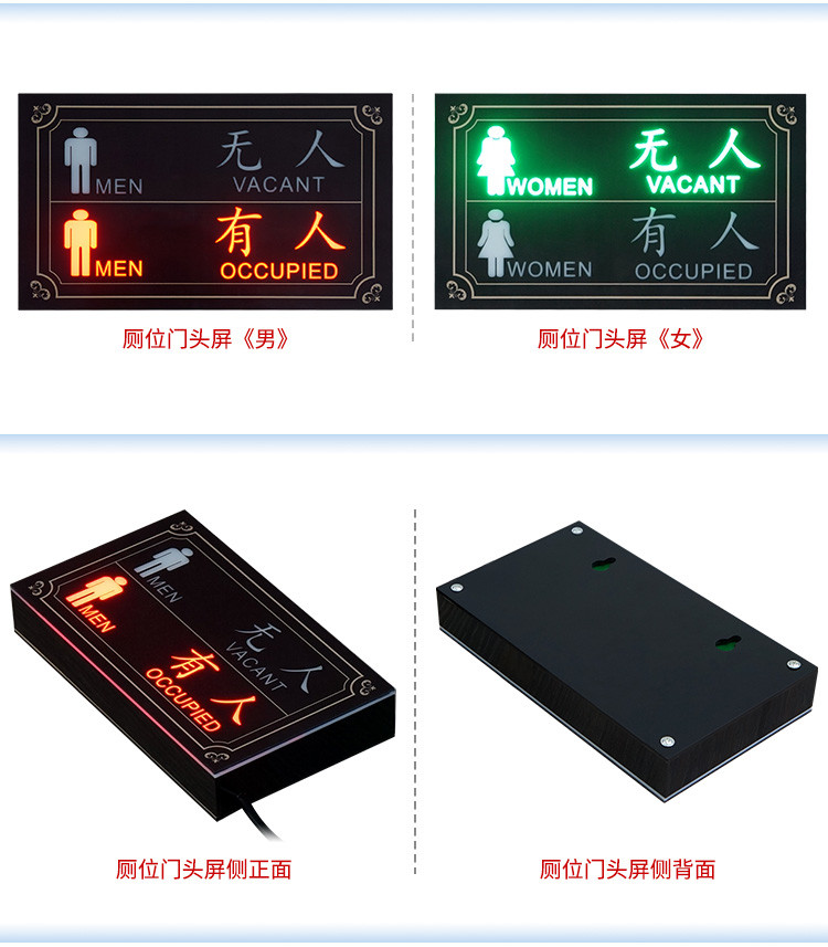 廁所有人無人狀態顯示屏產品實拍