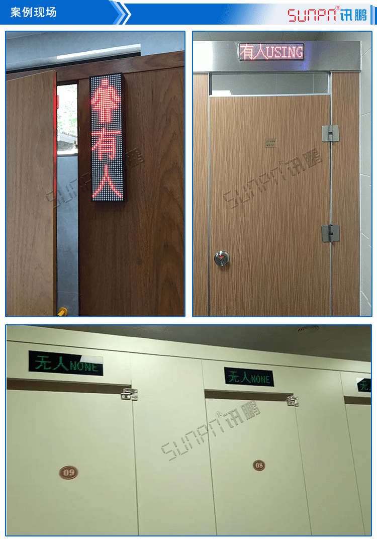 廁所有人無人狀態顯示屏應用場景