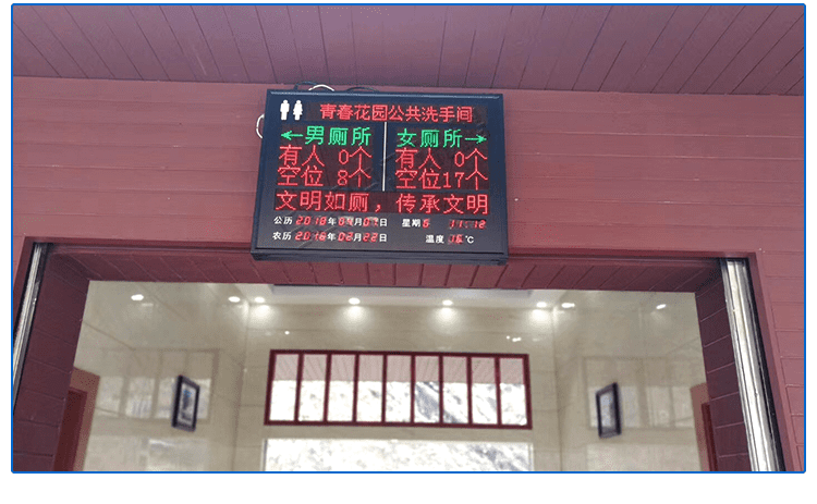 廁所有人無人狀態顯示屏應用場景